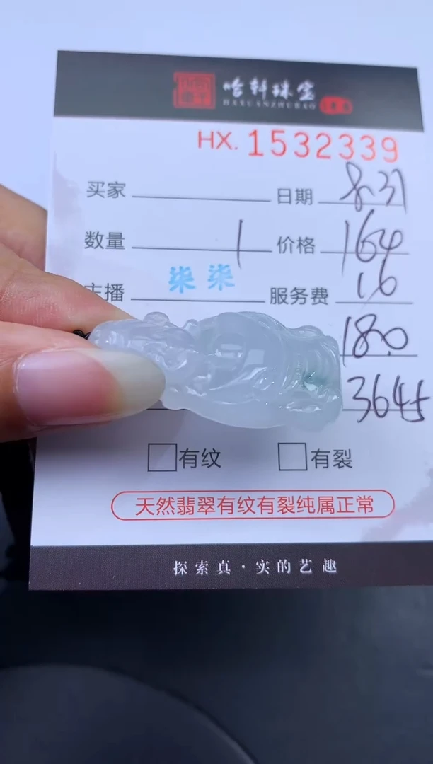未镶嵌挂件翡翠哈轩 挂件1