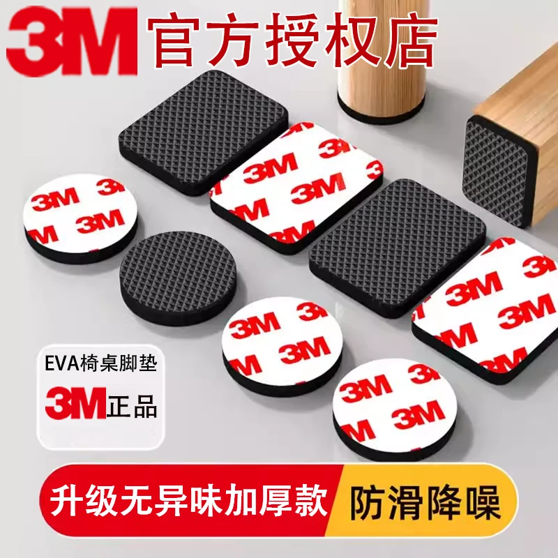 3M凳子静音脚垫桌椅防滑垫椅子脚套桌子桌腿凳腿垫片沙发加厚耐磨