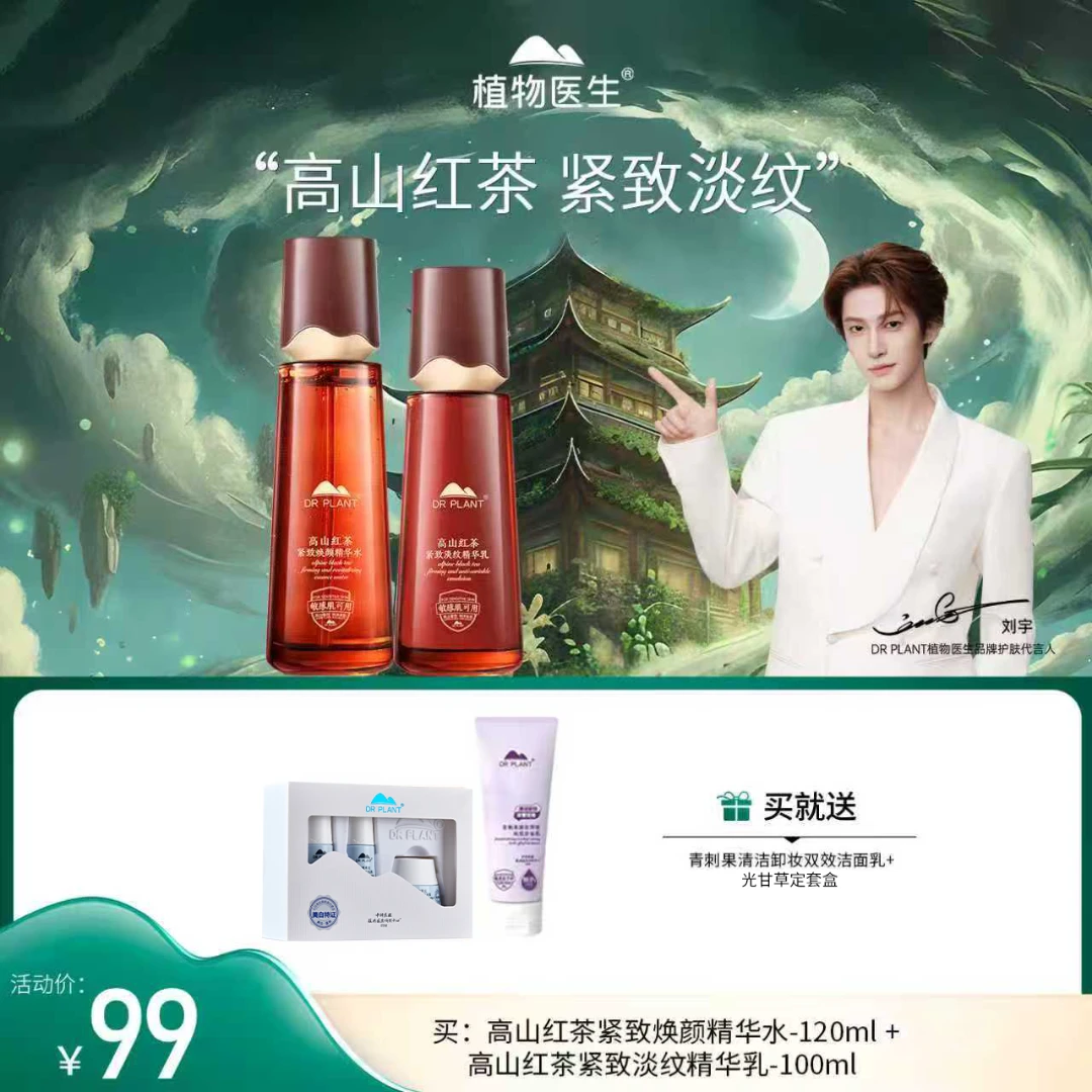 【街舞大赛专享】高山红茶紧致淡纹水乳