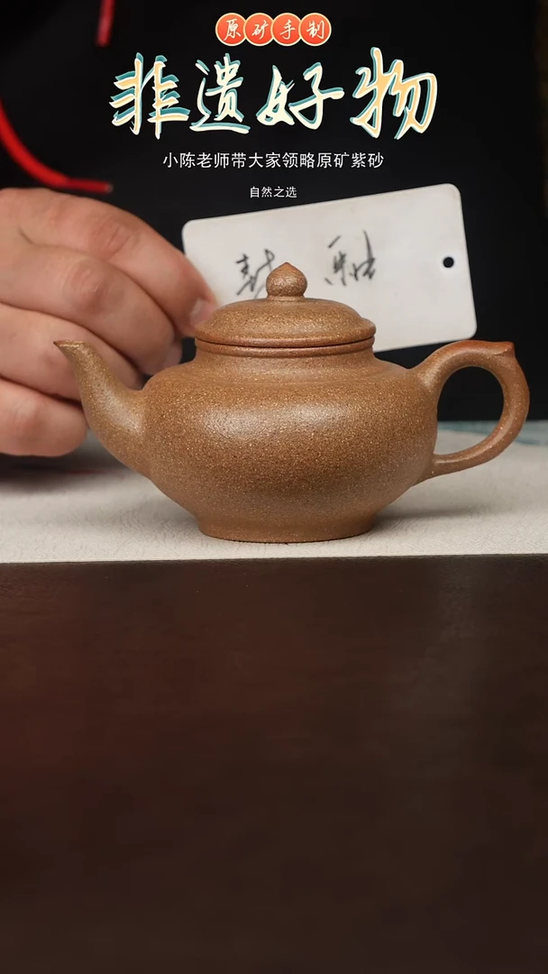 茶壶紫砂原矿紫砂高温封釉笑樱