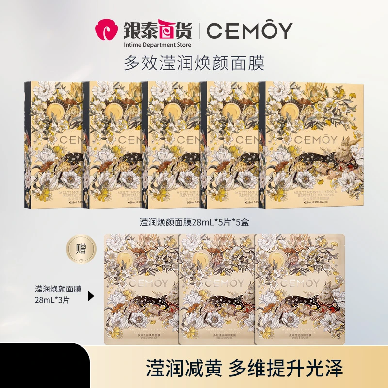 CEMOY/澳诗茉多效滢润焕颜面膜(5片装)*5