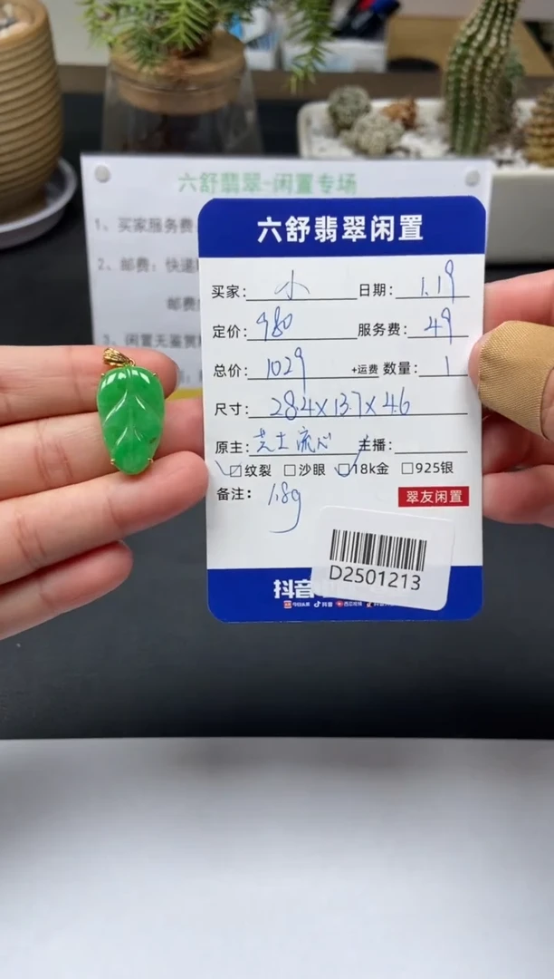 【闪购商品】翡翠颈饰18K金镶嵌D2501213