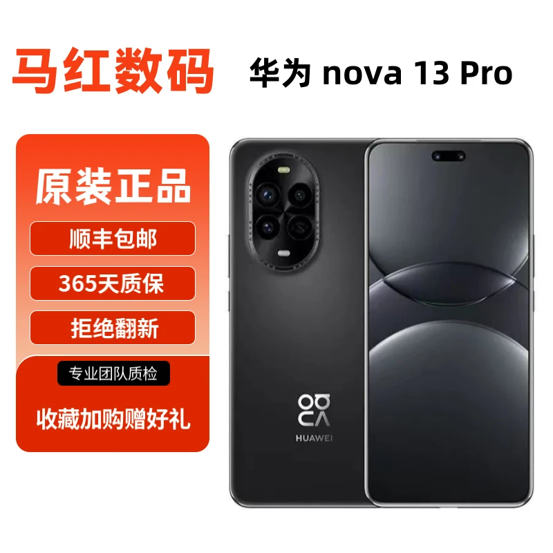 95新 Huawei/华为 Nova13Pro 快充旗舰智能华为 鸿蒙系统二手机