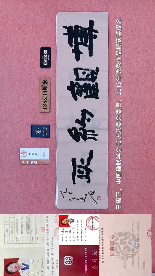书法92    王老师书法作品