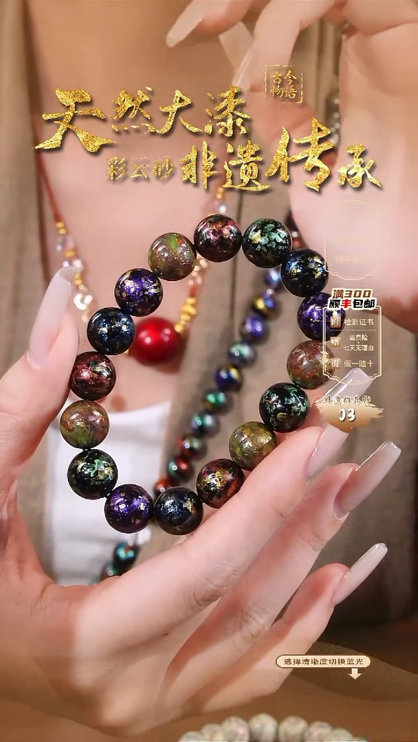 晕染撒金工艺--1.2多宝