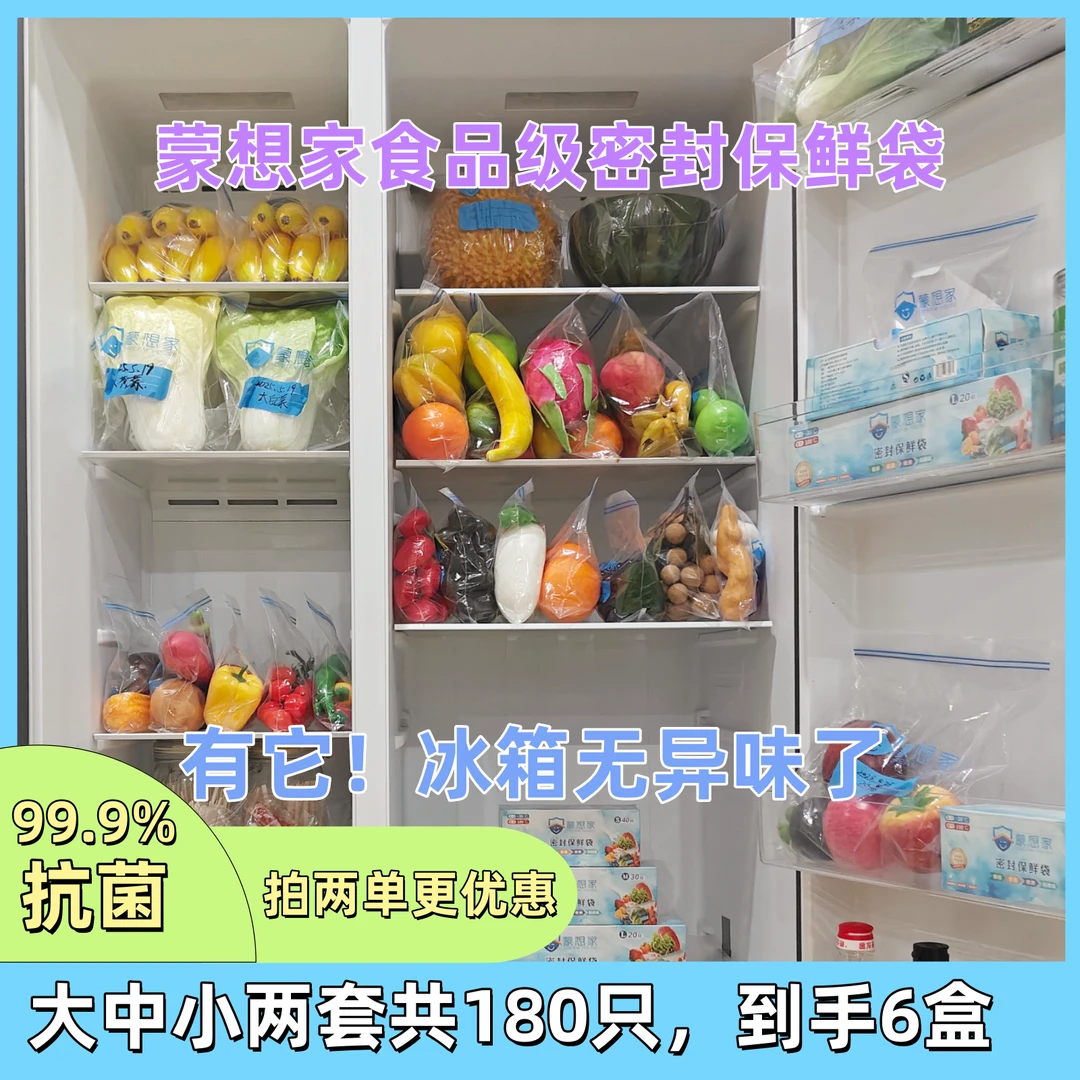 蒙想家PE材质食品密封保鲜袋持久保鲜冰箱不串味可收纳可重复使用