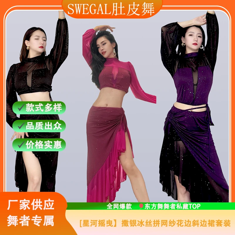 swegal肚皮舞服装东方舞服装撒银冰丝拼网纱花边斜边裙套装高级
