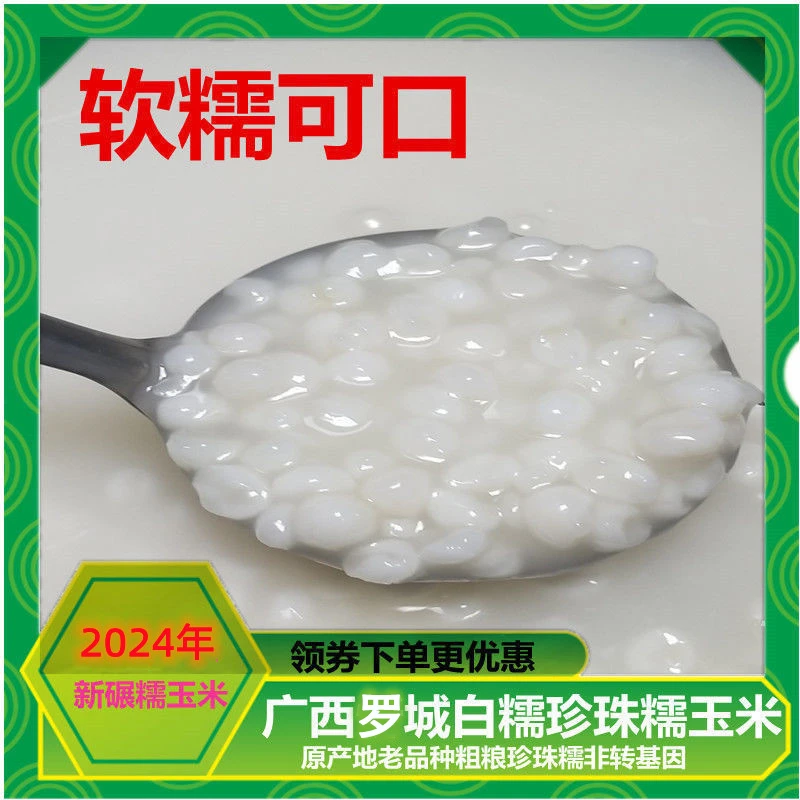 玉米头广西罗城白珍珠糯玉米低脂好吃煮粥粗粮清爽解腻