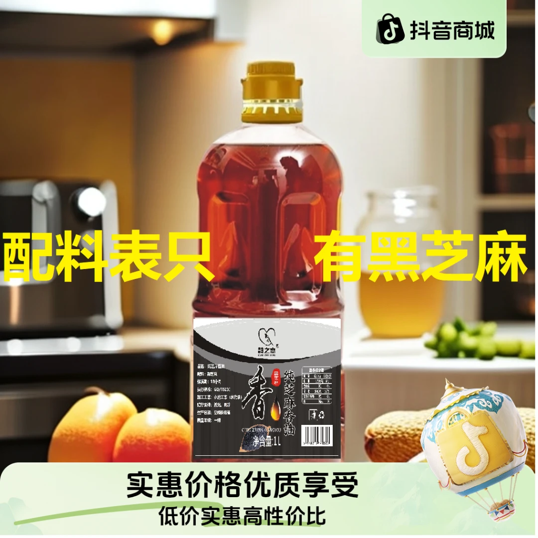 【纯正农家】1000毫升纯芝麻油不勾兑小磨工艺水代法石磨工艺制作