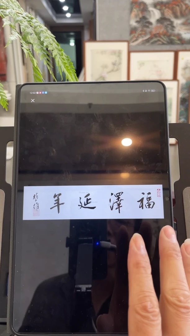 书法前*韩江书画天悦-方老师