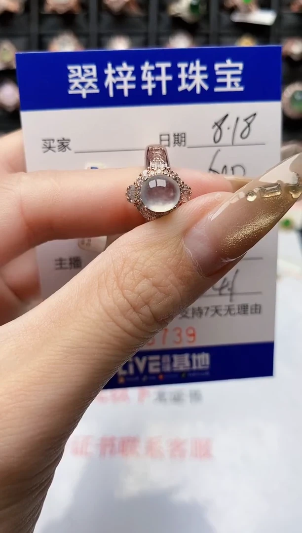 翡翠戒指未镶嵌6739