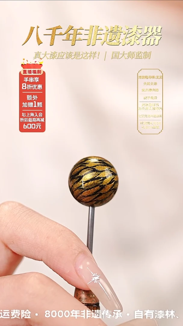 髹新1.5漆韵瓷华真非遗大漆单珠