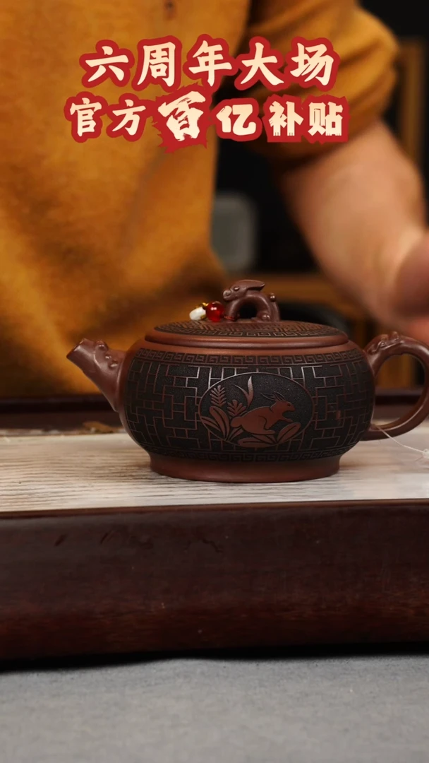 【闪购商品】紫砂茶壶龙血砂 玉兔呈祥 刻绘