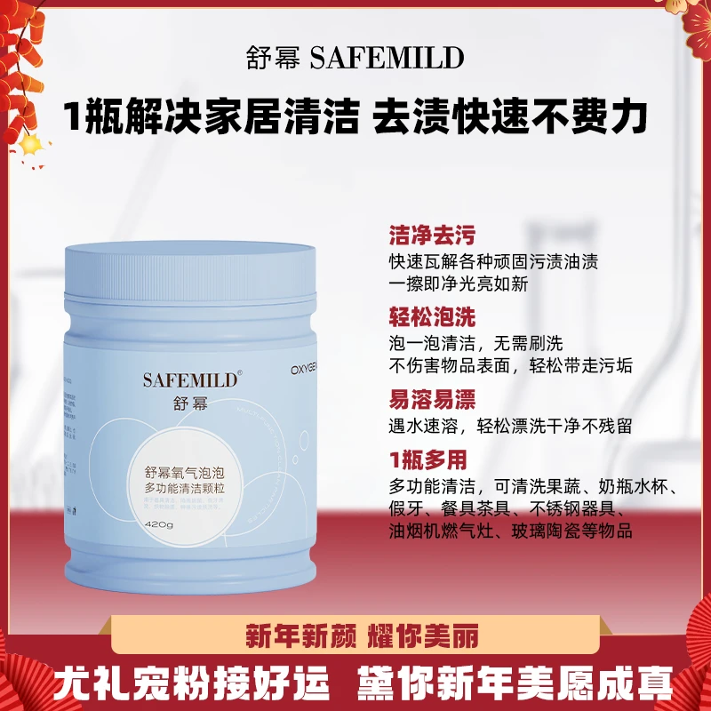 舒幂 氧气泡泡多功能清洁颗粒