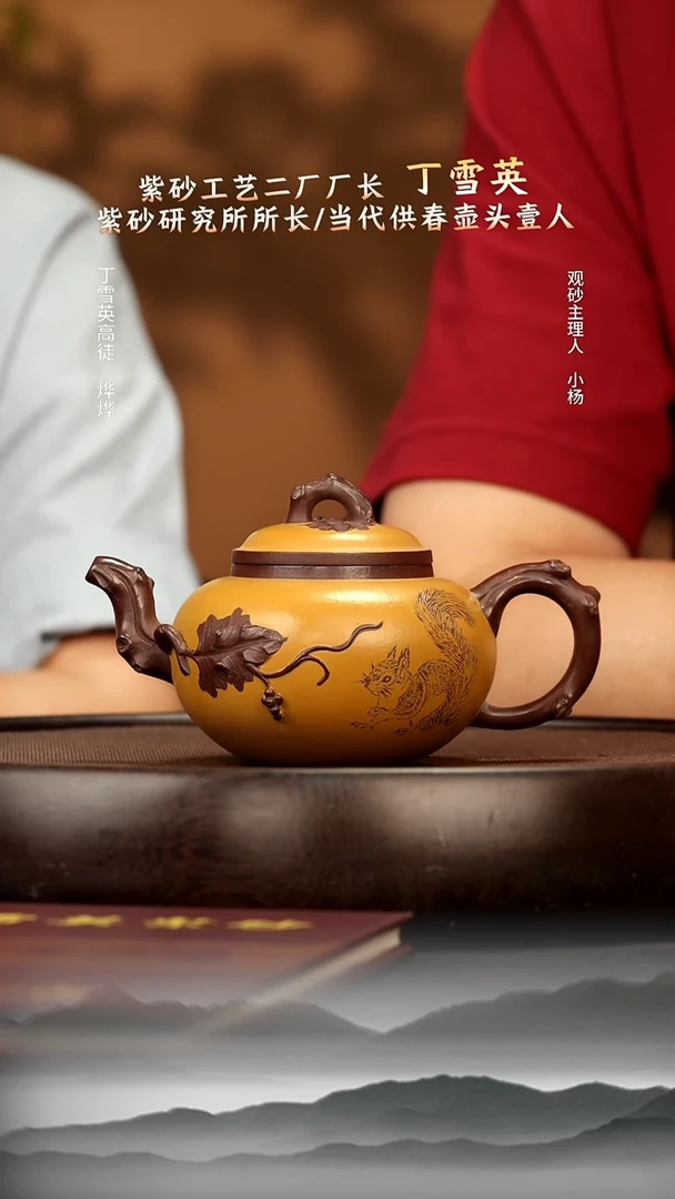 茶壶紫砂9 老紫泥松鼠葡萄270c 紫砂壶W