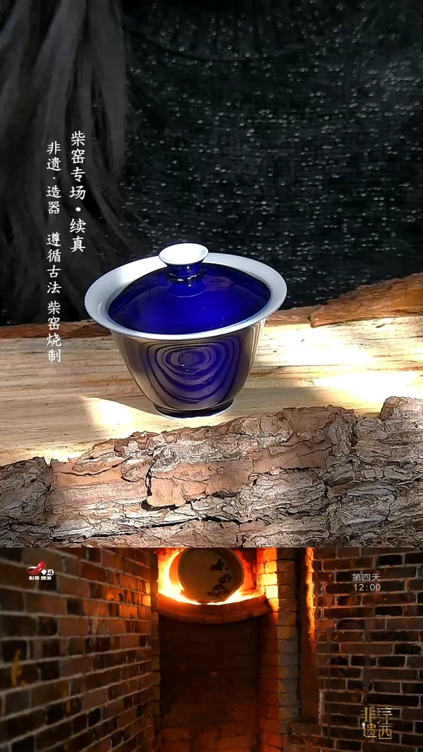 祖传窑真柴窑传承400年霁蓝二才盖碗