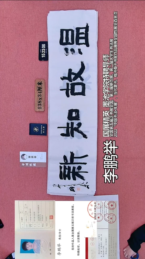 书法83          李老师书法作品