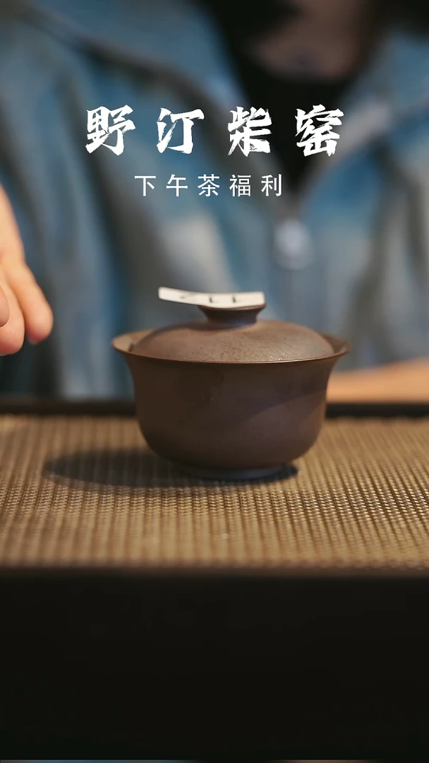 野汀柴窑手工手作@@YT112