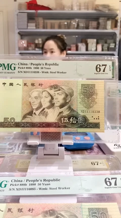 9050XD11116338  PMG67  狮子头尾生生发