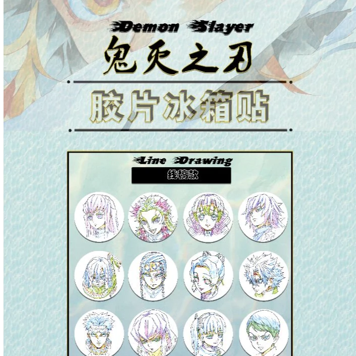 【拆包】鬼灭之刃线稿胶片款冰箱贴二创盲盒（代拆）