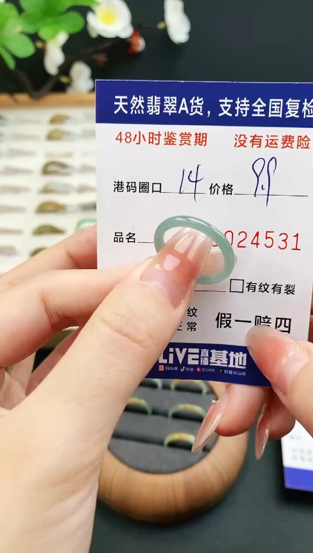 未镶嵌戒指翡翠4531