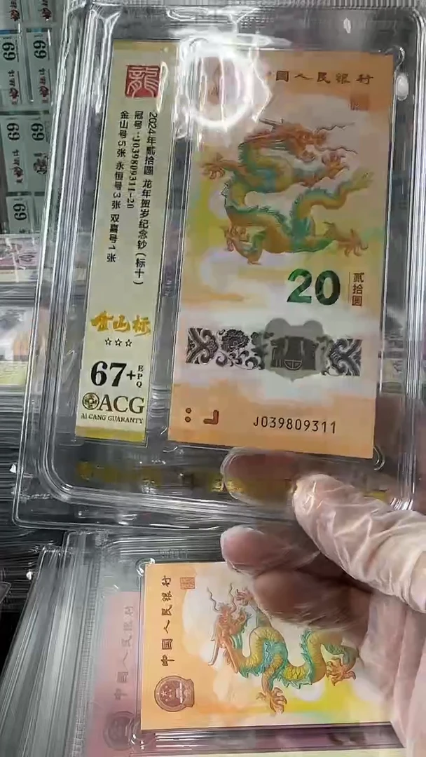 塑料039809311龙钞标十