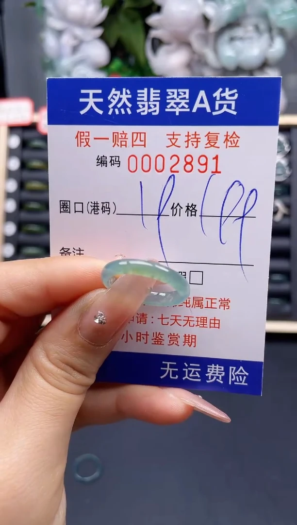 翡翠戒指未镶嵌19*2981-