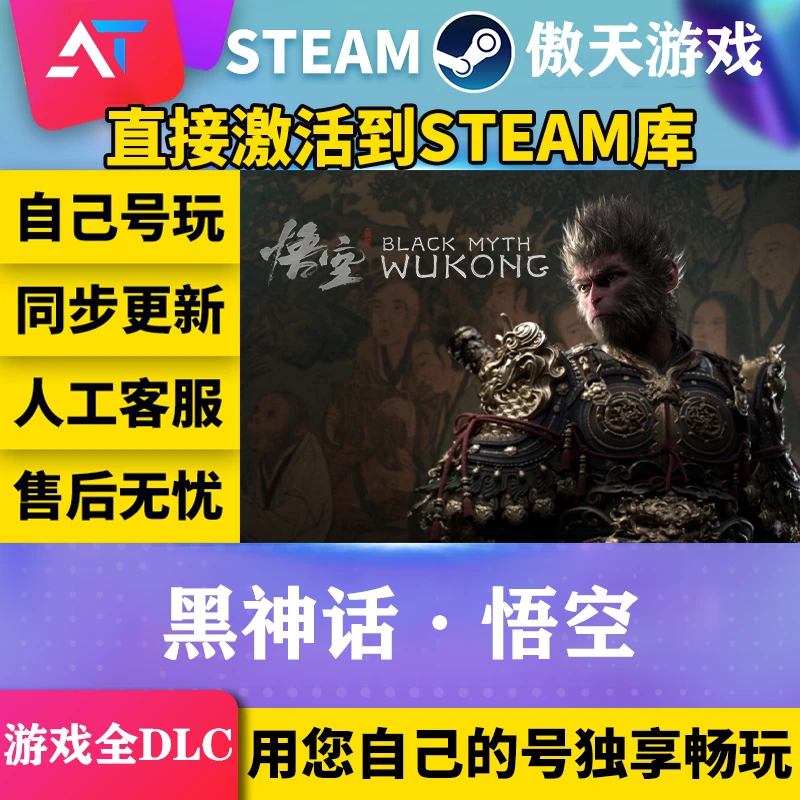 黑神话·悟空 steam全球区 CDKey激活码可入库全DCL