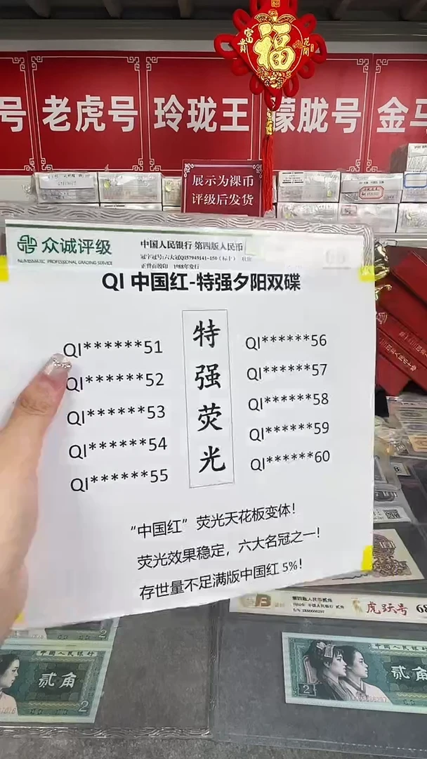 【QI中国红-特强西阳双碟标十】（拍九发十）