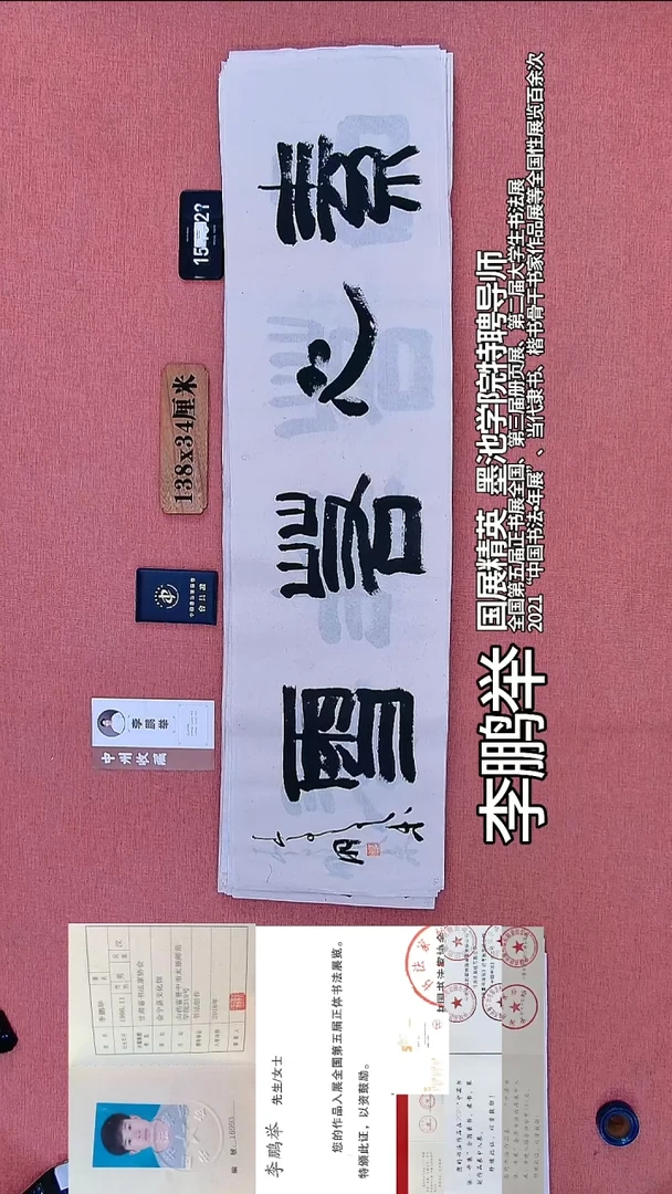 书法72          李老师书法作品
