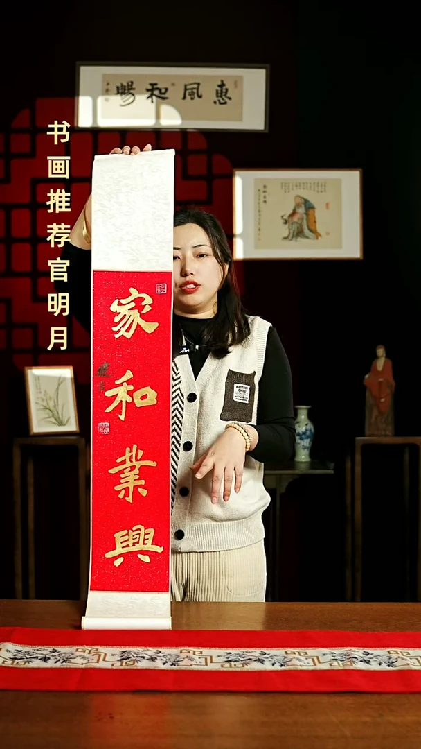 【闪购商品】国画书法卷轴17*110红金家和业兴1