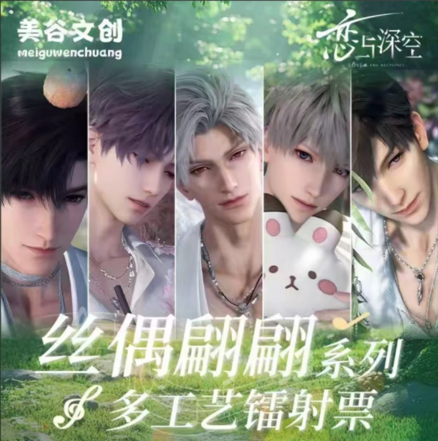 叶子叠叠乐【美谷文创】恋与深空绝美票根二创介意勿拍