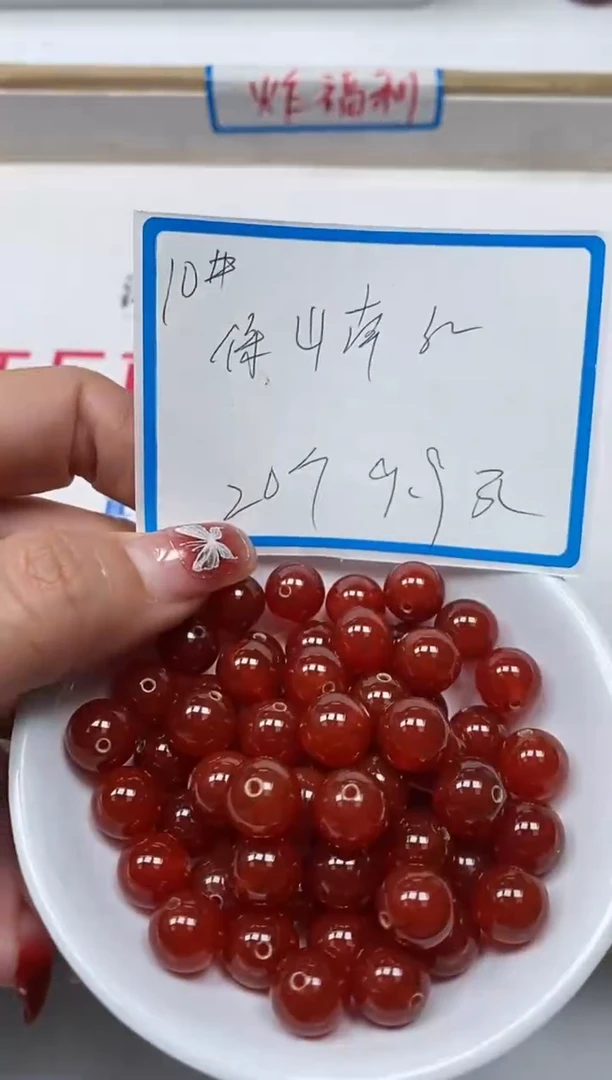 【闪购商品】南红玛瑙散珠未镶嵌B527 保山南红10mm20颗9.9元