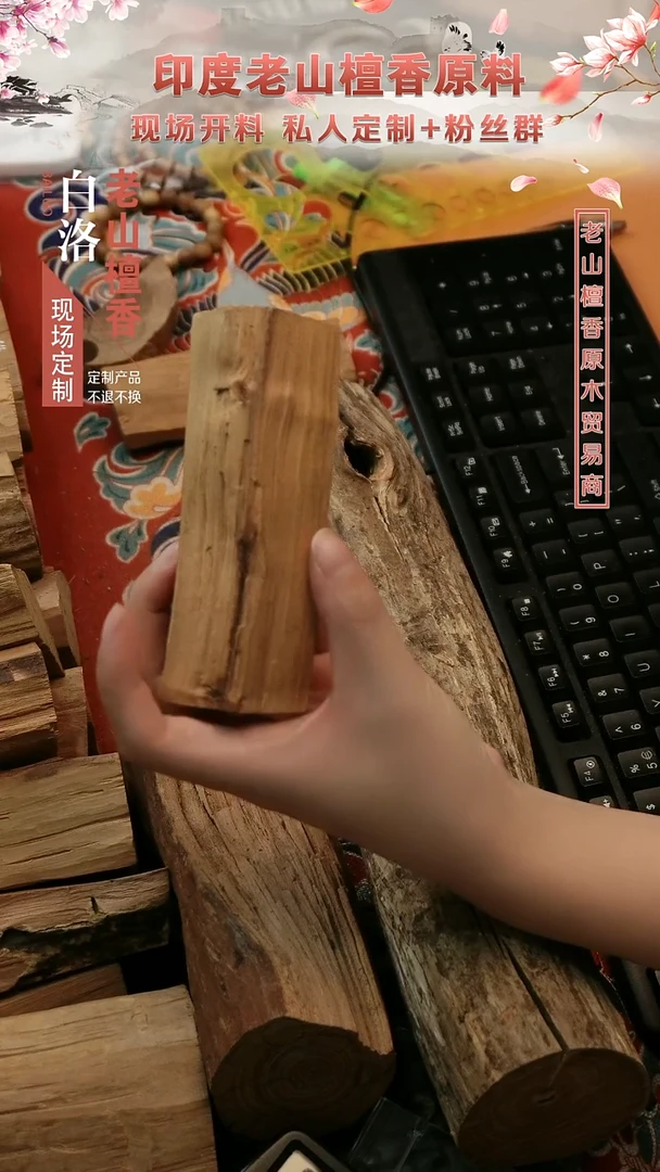 把件檀香木毛*串老山檀香 原木