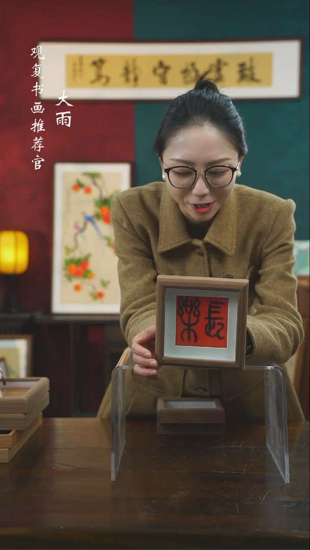 【闪购商品】书法216长乐-5寸小摆台作品