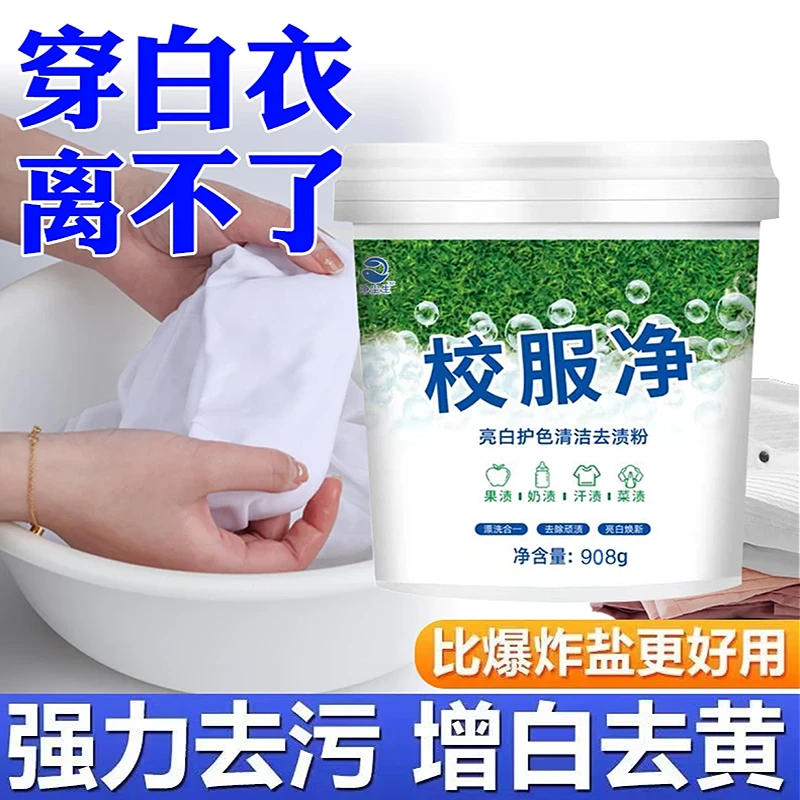 【净尘泩】校服净洗衣粉皂粉（主播补贴）强力渗透去污多功能多场景