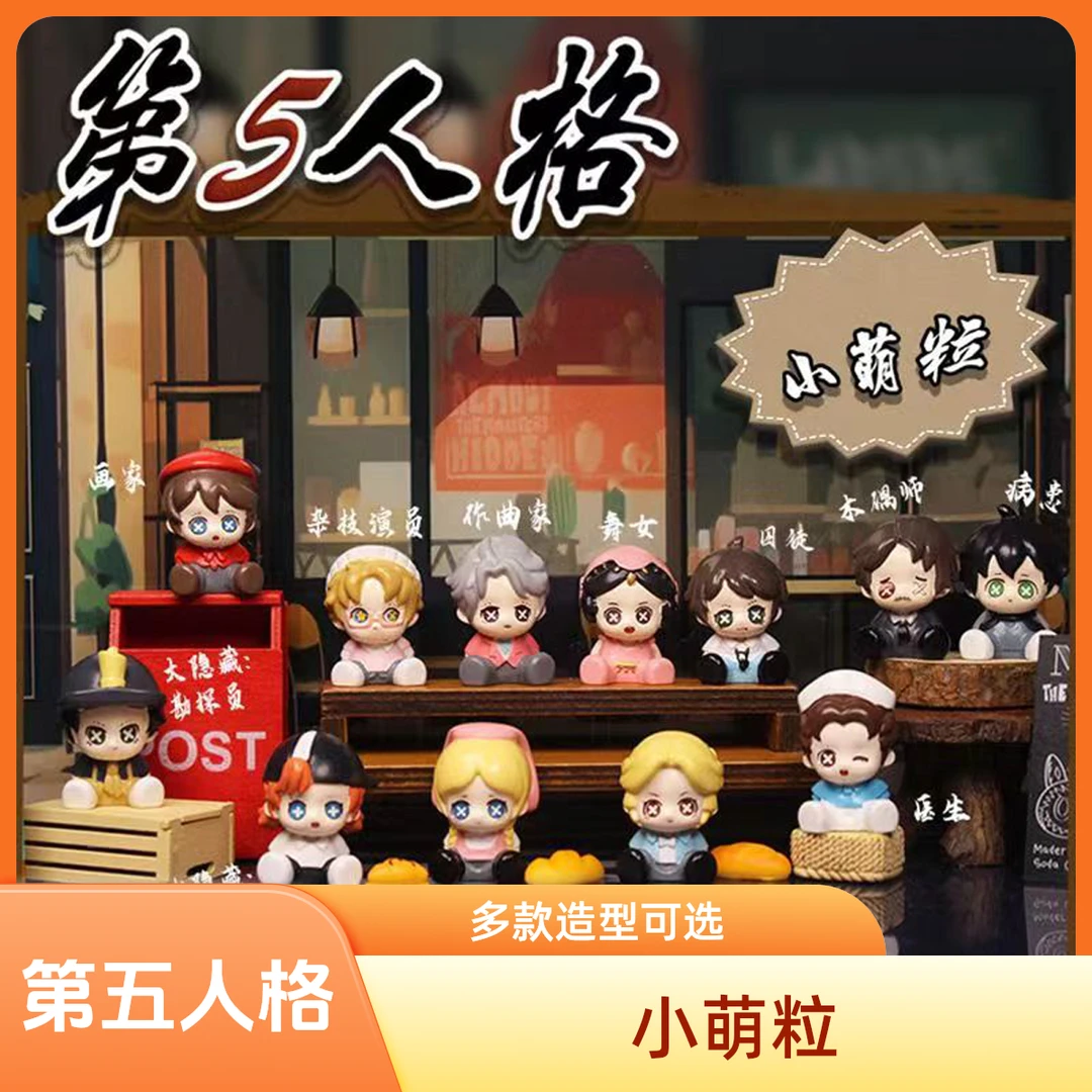 第五人格小萌粒盲盒手游戏桌面摆件礼物手办周边可爱潮玩萌粒盲盒