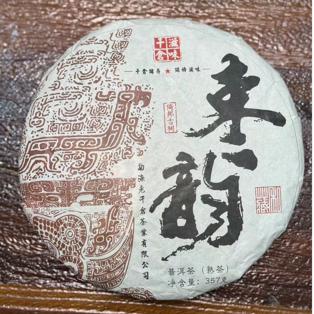 【LGC】2017年倚邦古树（枣韵熟茶）357克/片