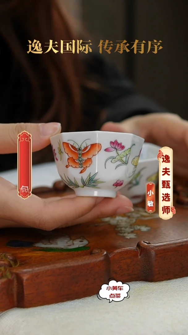 清杯353粉彩蝶恋花八方杯