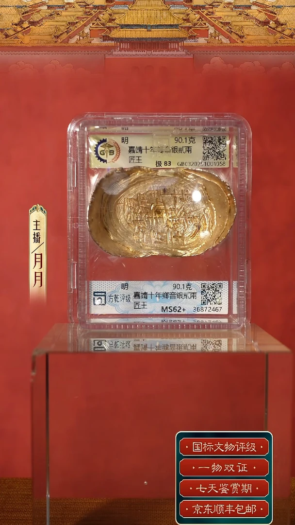 银?【Y 刻字嘉靖十年鄉音銀貳兩匠王 90.1g】