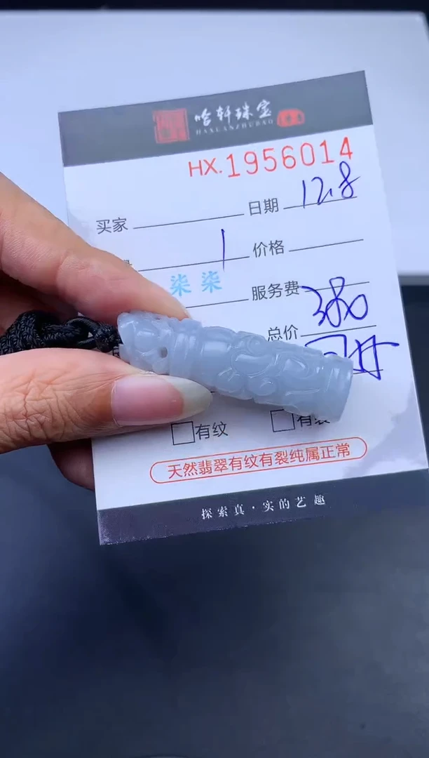 未镶嵌挂件翡翠哈轩 挂件1