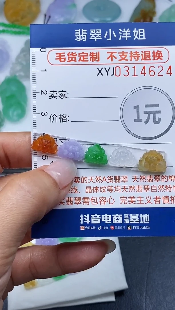 未镶嵌定制翡翠用****0毛货商品 不退换/ 4624