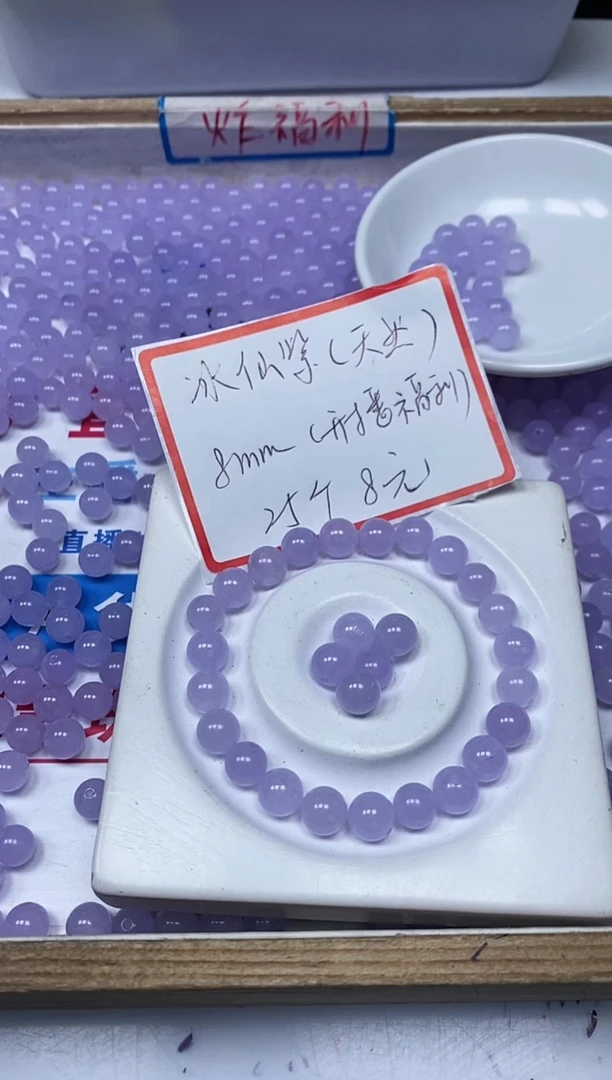 【闪购商品】玛瑙/玉髓散珠未镶嵌B29 冰紫罗兰8mm25个8元