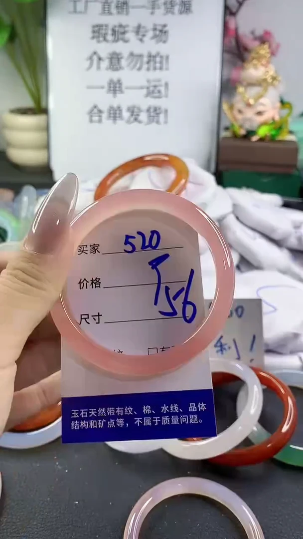 手镯玛瑙/玉髓未镶嵌520
