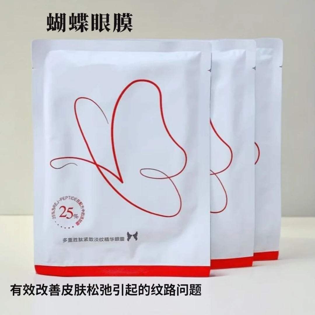 多重胜肽蝴蝶眼膜