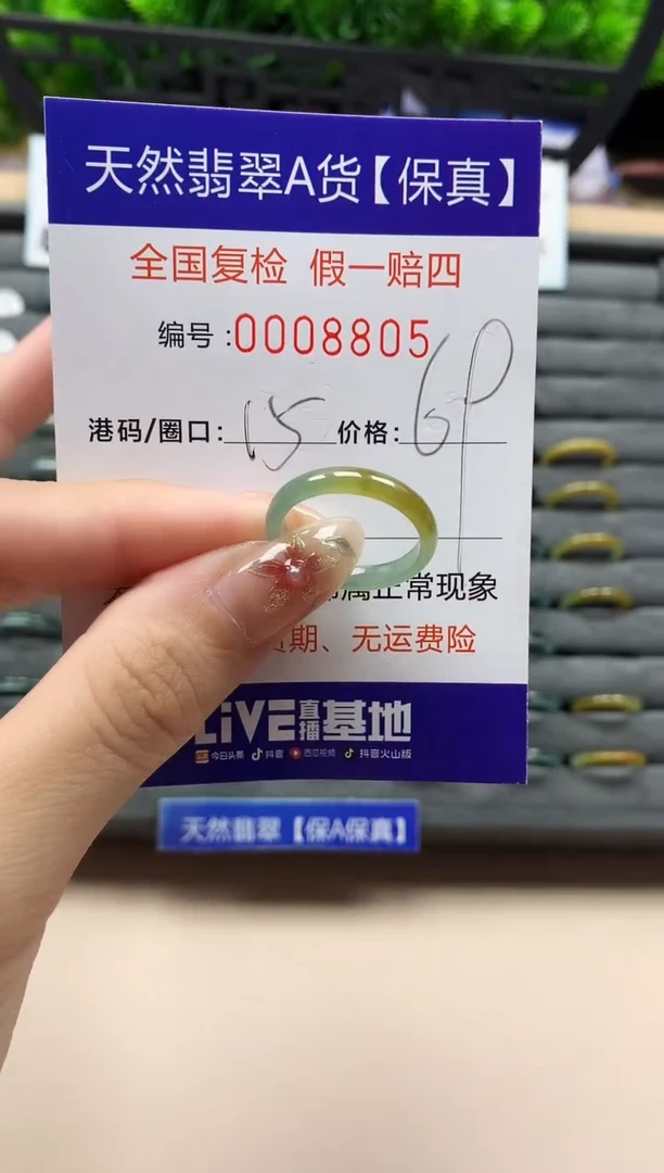 未镶嵌戒指翡翠天然  8805