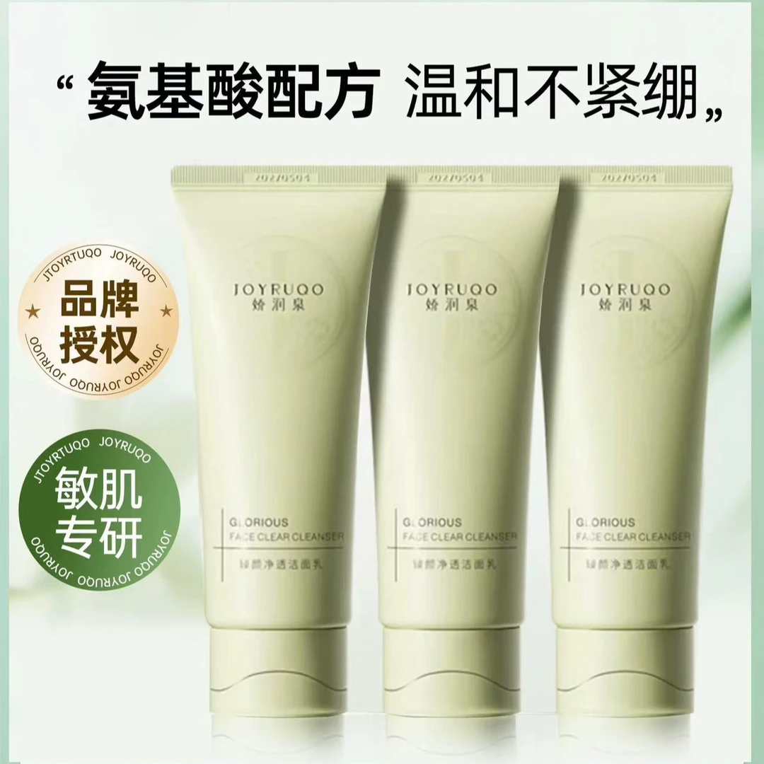 娇润泉氨基酸洗面奶女男士有色通用清洁保湿洁面洗面乳官方正品