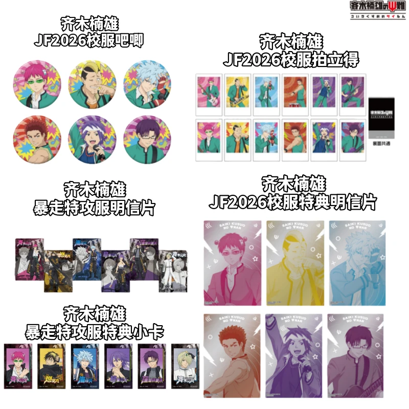 【齐木楠雄的灾难】特攻服JF2026场贩吧唧日版日谷子盲盒动漫周边