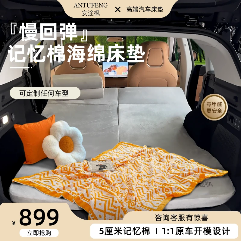 安途深蓝S07专用车载床垫记忆棉便携式双人卷压自驾游汽车