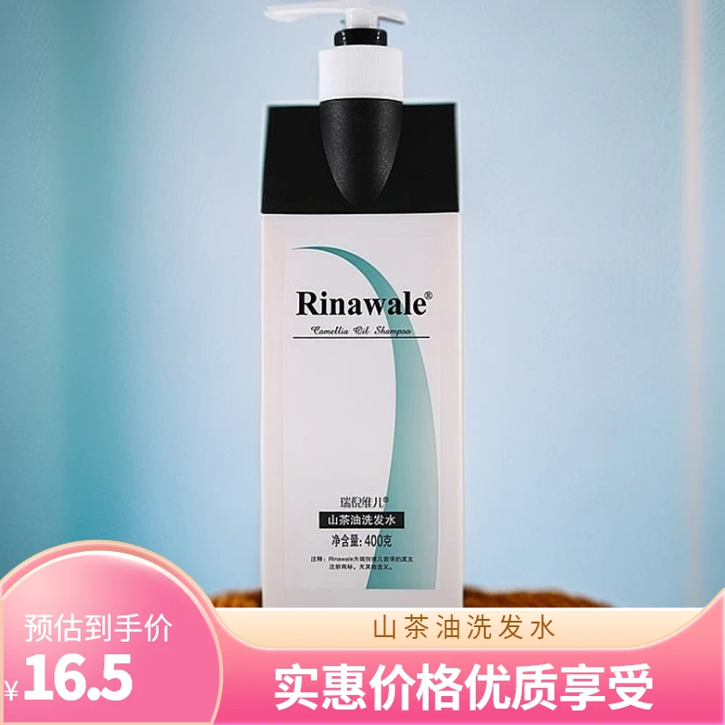 康婷瑞倪维儿山茶油洗发水